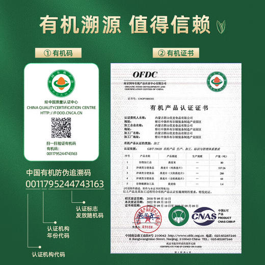 【自营】阴山优麦有机大粒燕麦片850g 商品图2