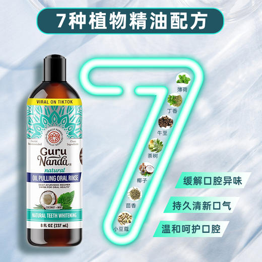 【跨境】GuruNanda古鲁南达椰子薄荷油拔漱口油237ml（效期至2026年3月） 商品图1