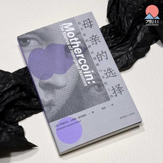 母亲的选择:看不见的移民保姆与女性工作 商品图1