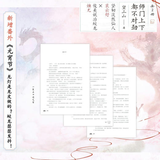 师门上下都不对劲:全2册 望三山 商品图2