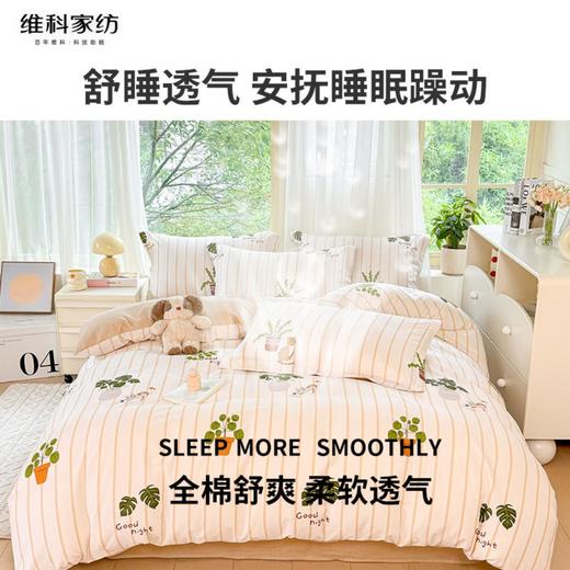 【维科家纺】家纺全棉四件套100纯棉简约床品清新四季被套快乐精灵1.5米1.8 商品图2