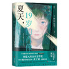 夏天，19岁的肖像(岛田庄司    同名电影由知名影星黄子韬倾情出演） 商品缩略图0