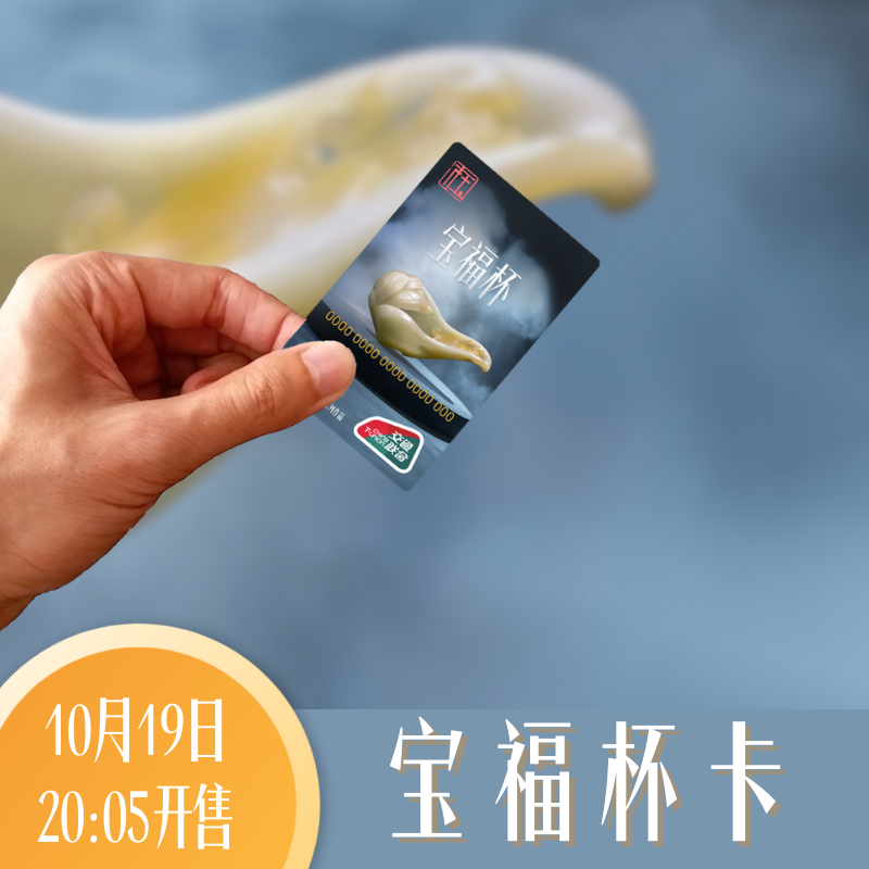 【非遗】宝福杯卡｜张志在·非遗寿山石雕系列作品｜交通联合卡