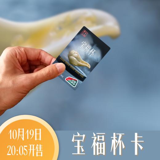 【非遗】宝福杯卡｜张志在·非遗寿山石雕系列作品｜交通联合卡 商品图0