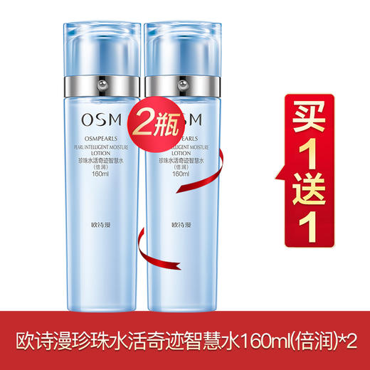 欧诗漫水活买一送一合集 商品图4