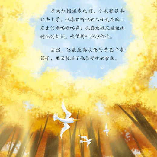 我不害怕系列-儿童情绪管理与性格培养（共3册）：《不怕犯错再试试》《大红帽和小灰狼》《永远爱你》 商品图9