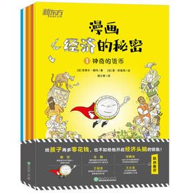 漫画经济的秘密(1-6)