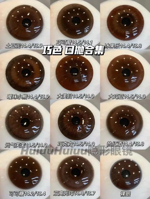 『巧色日抛合集』 巧色日抛-14.2-14.4-14.5mm【日抛0-800度 无525/575】 商品图1