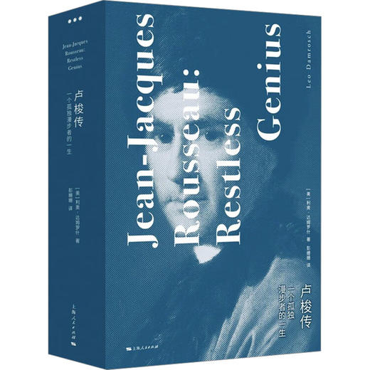 卢梭传 一个孤独漫步者的一生(全2册) 商品图0