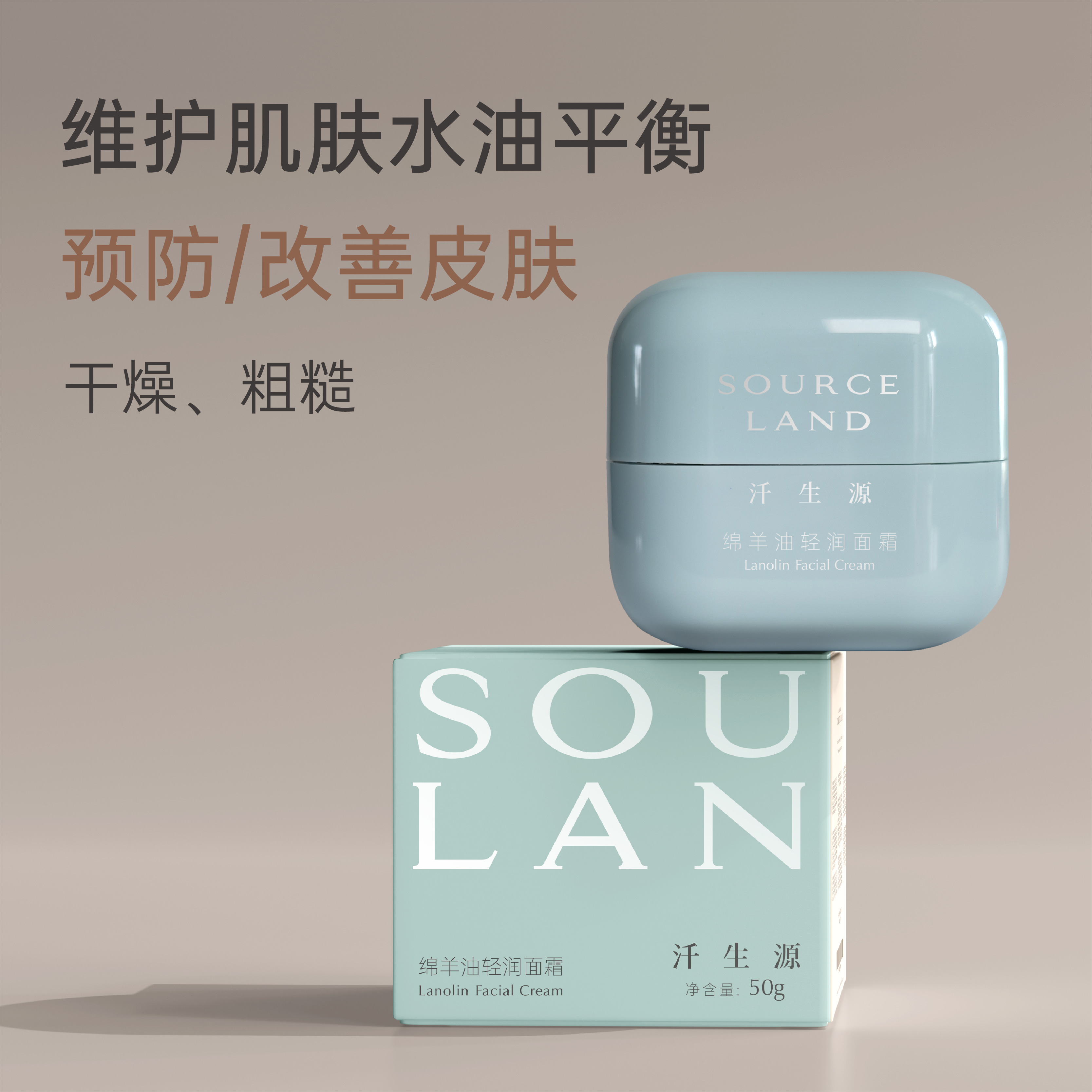 汘生源绵羊油轻润面霜保湿滋润深层补水