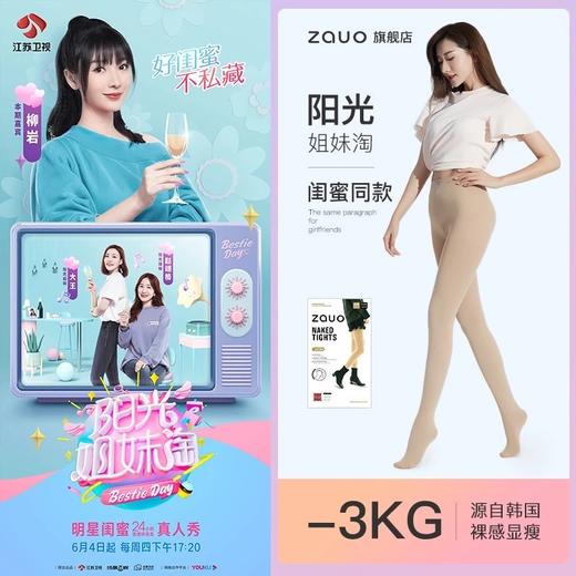 zauo水光袜光腿神器特价清仓低至29.9🔥 商品图0