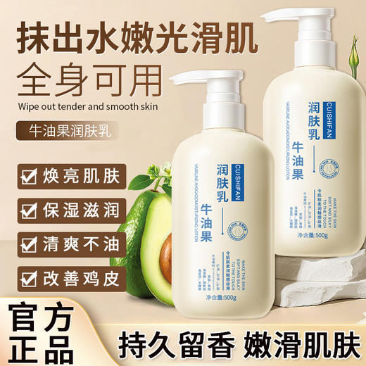 【萃诗梵牛油果润肤乳】秋冬 滋润保湿护肤防干燥 补水香滑身体乳 商品图0