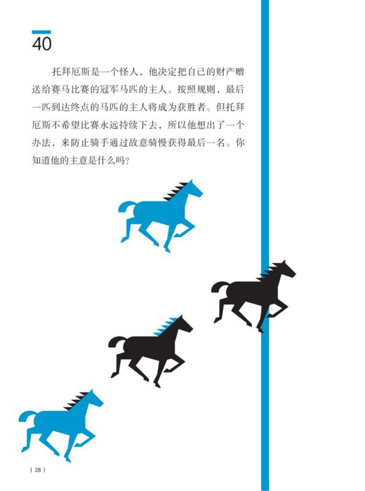 《数学冒险岛：激活大脑的智力闯关》+《案件调查局：训练逻辑的推理挑战》（全2册） 商品图9