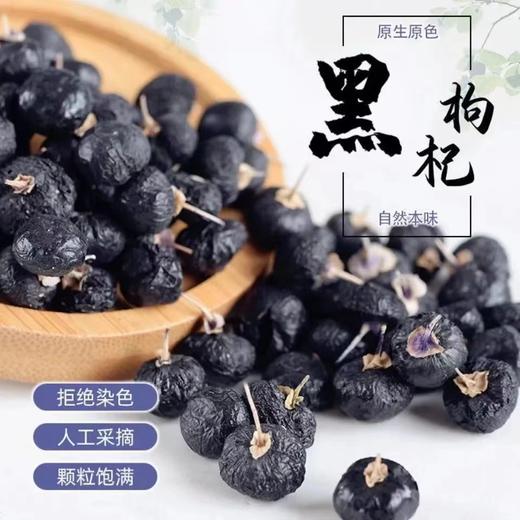 新疆黑枸杞 AWJM 商品图0