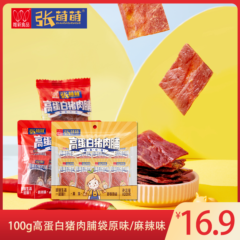 【休闲食品】100g高蛋白猪肉脯原味麻辣味袋装