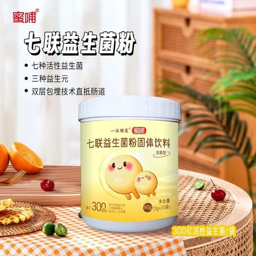 蜜哺七联益生菌粉固体饮料 商品图0