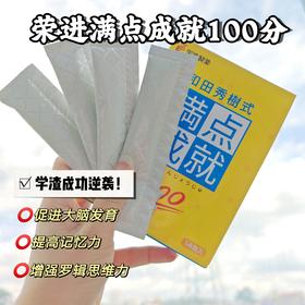 “考试之神”推荐！孩子补充DHA就吃它，学渣逆袭成学霸！【日本进口荣进满点成就100分】养娃真不能少！