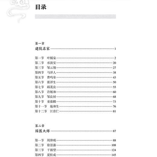 江苏省中医院名医经验集 建院名家 国医大师 全国老中医药专家学术经验继承工作 主编方祝元 吴文忠 9787117369763人民卫生出版社 商品图2