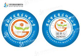 通版深圳市龙岗区阳光小学包边校徽服布标姓名贴章可缝烫现货发51