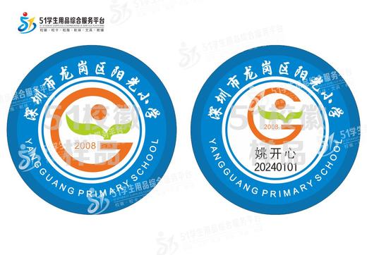 通版深圳市龙岗区阳光小学包边校徽服布标姓名贴章可缝烫现货发51 商品图0