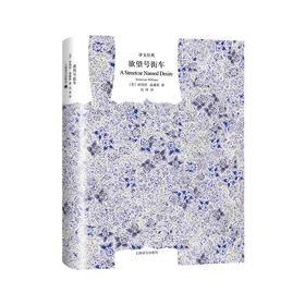 文学名著·译文经典：欲望号街车（美）田纳西·威廉斯 著