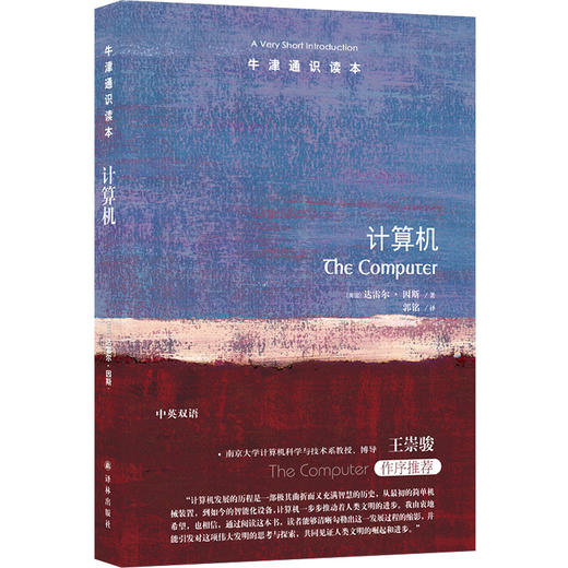 【牛津通识读本】计算机 商品图0