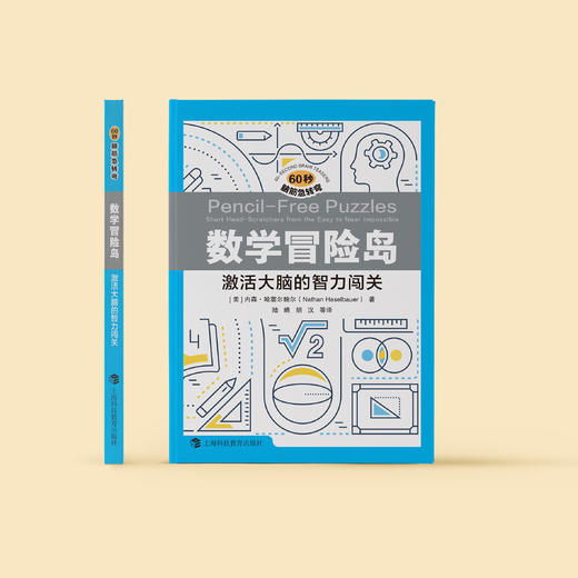 《数学冒险岛：激活大脑的智力闯关》+《案件调查局：训练逻辑的推理挑战》（全2册） 商品图5