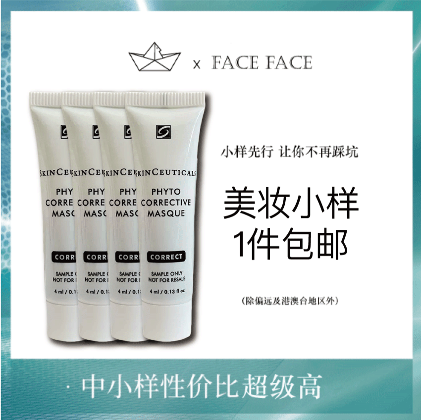 【专柜小样】美国 SkinCeuticals修丽可 色修舒缓补水涂抹面膜 4ml