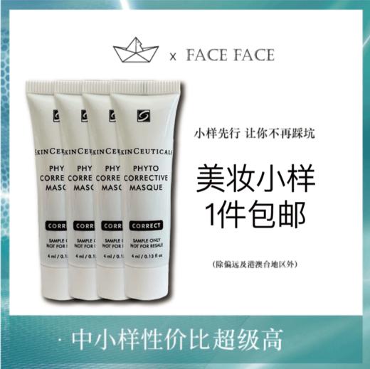【专柜小样】美国 SkinCeuticals修丽可 色修舒缓补水涂抹面膜 4ml 商品图0