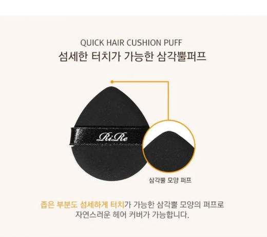 韩国 RIRE防水防汗发际线粉气垫(#2自然棕） -14g 商品图2