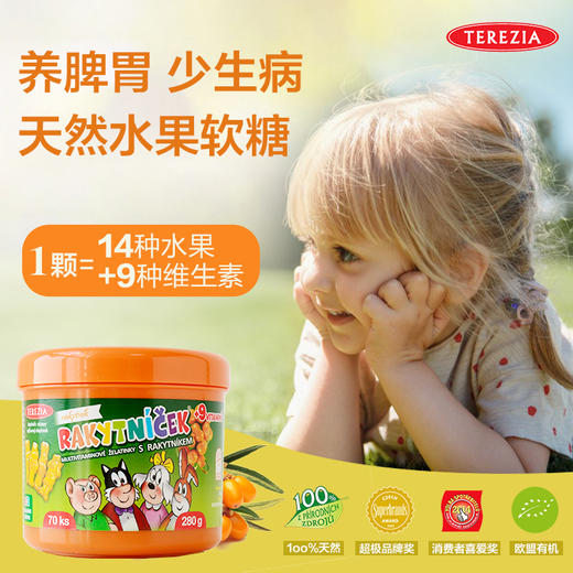 3罐199❗️捷克特蕾西亚沙棘维生素软糖！1粒补充=14种天然水果+9大维生素❗孩子&成人都可吃 日期26年11月 商品图6
