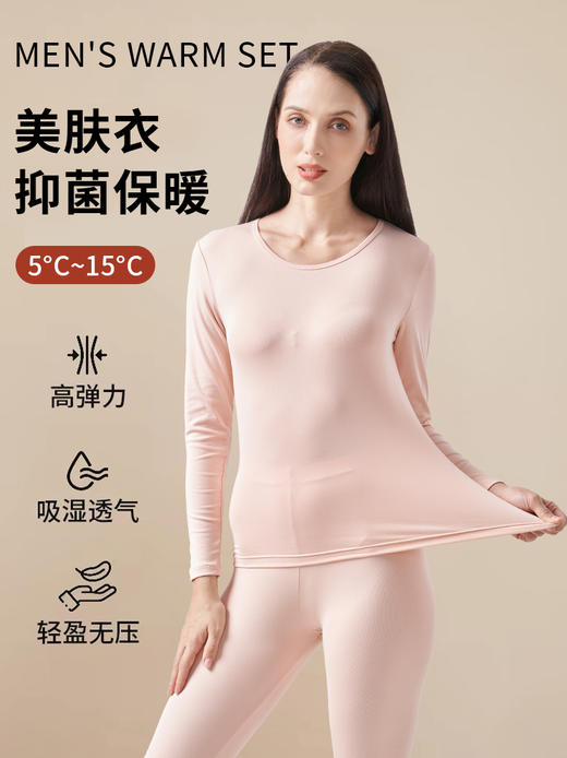 【特价】男女士薄绒高弹抑菌磨毛舒逸秋衣秋裤套装美肤衣肌底衣8821/8822 商品图7