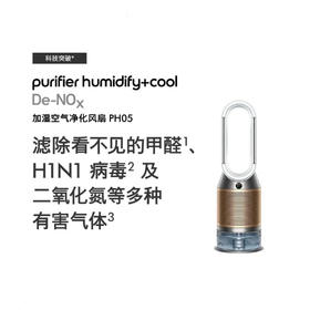 1楼戴森PH05无雾除菌加湿器风扇净化加湿除菌除甲醛