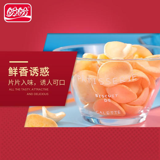 【鼎】GG盼盼家庭号薯片（新版）100g-原味*5包 商品图3