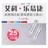 艾科.乐易捷,血糖测试条 【OGS-111型(25人份）+采血针25支】 商品缩略图0