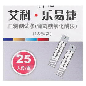 艾科.乐易捷,血糖测试条 【OGS-111型(25人份）+采血针25支】