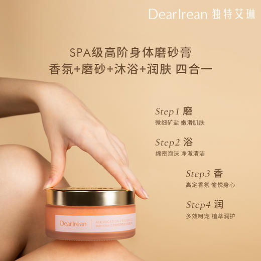 限时秒杀【分销客户专属】独特艾琳 香氛身体磨砂膏 保湿滋润易清洗不拔干润肤保湿全身留香女 商品图2