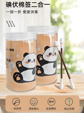 瀚思碘伏消毒液棉棒装50支