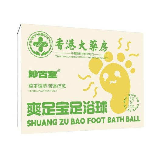 【草本芳香疗浴，泡出水嫩光感肌肤】升级版植萃精油泡脚丸精油泡，滴滴滋养渗透你的每一寸肌肤，草本艾草浴盐速溶泡脚球暴汗足浴丸QQ 商品图10