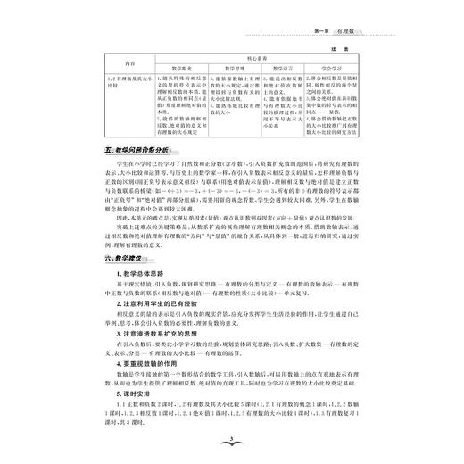 【预售11月上旬发】为了发展而教——初中数学单元整体教学设计（第一册）/浙大优学/总主编 吴增生/主编 王飞兵 周建英/浙江大学出版社 商品图3