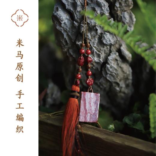 米马饰物 手工编织设计款  天然朱砂原矿鸡血石无事牌 镇惊安神 商品图0