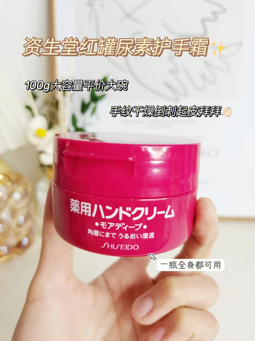 日本资生堂美润尿素护手霜 保湿美润补水滋润弹力 30g/100g 商品图7