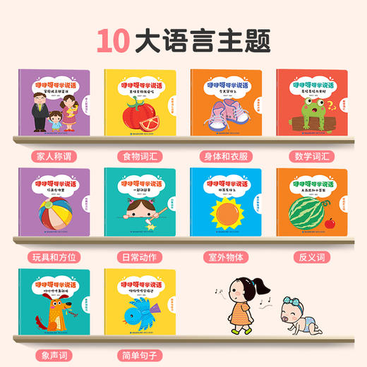 【青葫芦】咿咿呀呀学说话（套装共10册）适合0-2岁 商品图1