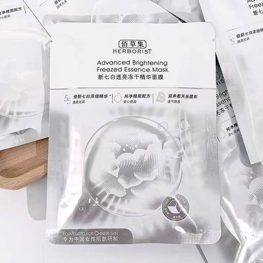 BGW佰草集新七白透亮冻干精华面膜7片装 商品图0