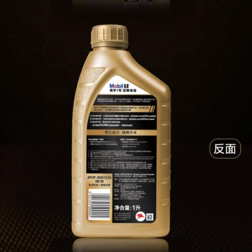 Mobil美孚1号劲擎表现超金0W-20 1L API SP 全合成汽车发动机油 商品图3