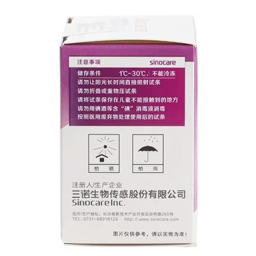 三诺,安稳免调码血糖试条 【安稳免调码型(50支/盒)+一次性使用末梢采血针50支】 商品图2