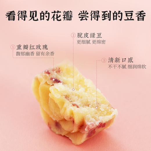 雅觅玫瑰绿豆糕320g 商品图2