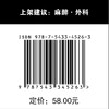 日间手术麻醉手册 麻醉学 外科 手术 日间手术 门诊手术 商品缩略图5