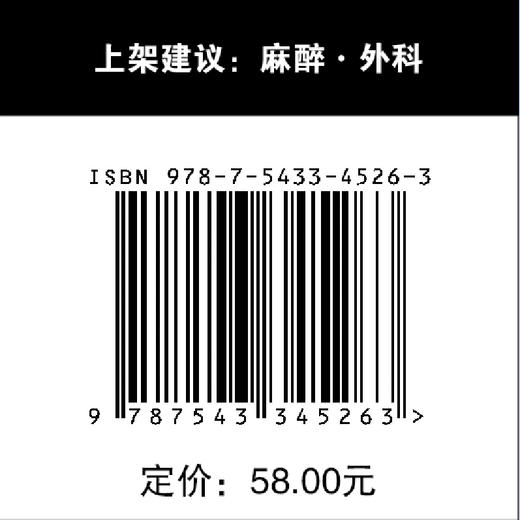 日间手术麻醉手册 麻醉学 外科 手术 日间手术 门诊手术 商品图5