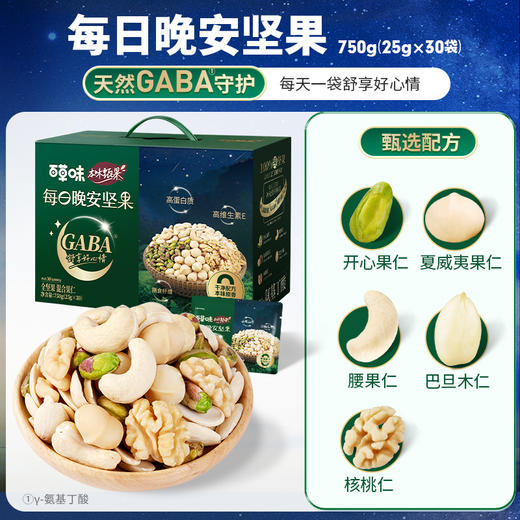 本味甄果系列-每日晚安坚果750g 商品图7